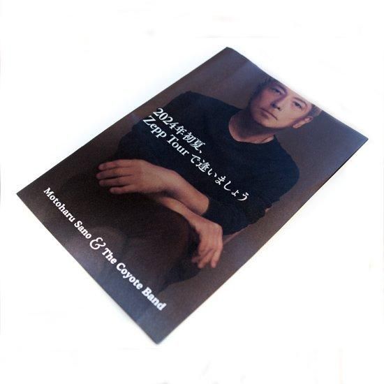 2024年初夏、Zepp Tourで逢いましょう」ツアーパンフレット - MWS ストア