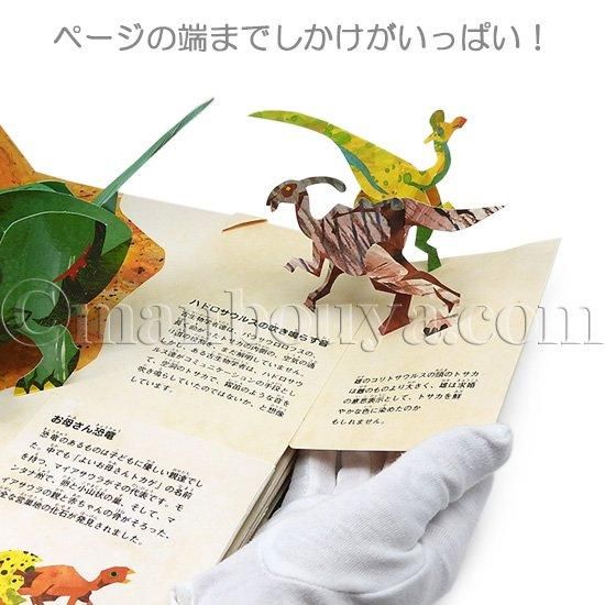 飛び出す絵本 しかけ絵本 恐竜 図鑑 立体 大日本絵画 恐竜時代 - 海の