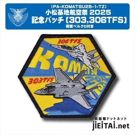 航空祭記念パッチ | 小松基地 2025 303＆306TFS- ミリタリーショップ