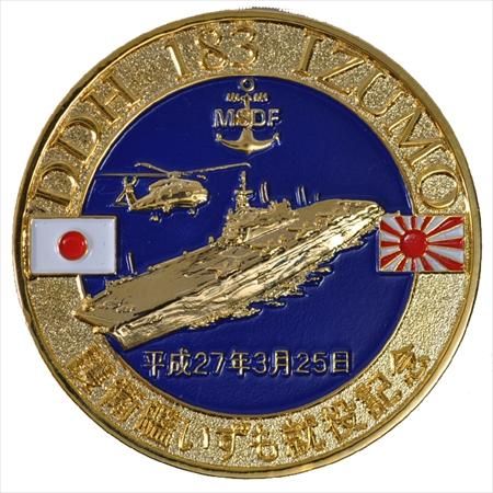 護衛艦いずも就役記念メダル スタンド型ケース入り