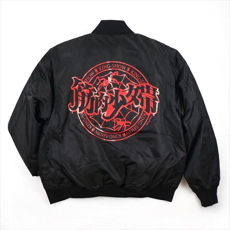 筋肉少女帯 ツンドラの白夜の森でも暖かいブルゾン - Blasty Artist