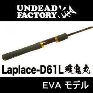 アンデッドファクトリー ラプラス・ディー 61L 【戦鬼丸 EVAモデル