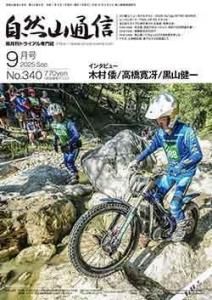 トライアルのすべてを。自然山通信 WebShop