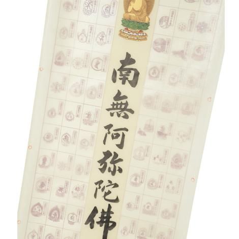 四国八十八ヶ所霊場 納経軸 阿弥陀名号 阿弥陀如来御姿入 本紙絹本