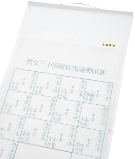 秩父三十四観音霊場 納経軸 正面墨観音 本金押箔 本紙絹本｜ お遍路