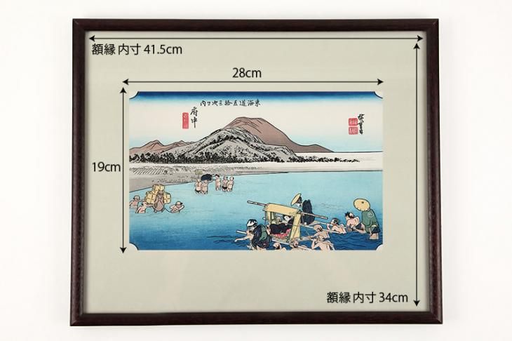 府中 東海道五十三次 歌川広重 復刻版浮世絵