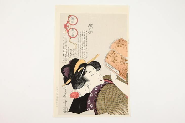 教訓親の目鑑識 理口者 喜多川歌麿 復刻版浮世絵
