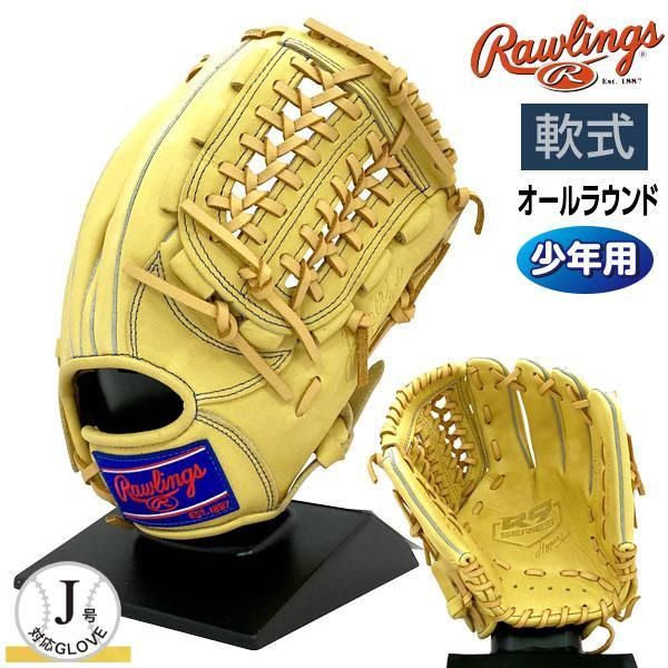 ローリングス ジュニア グローブ | ハイパーテック R9 - 野球