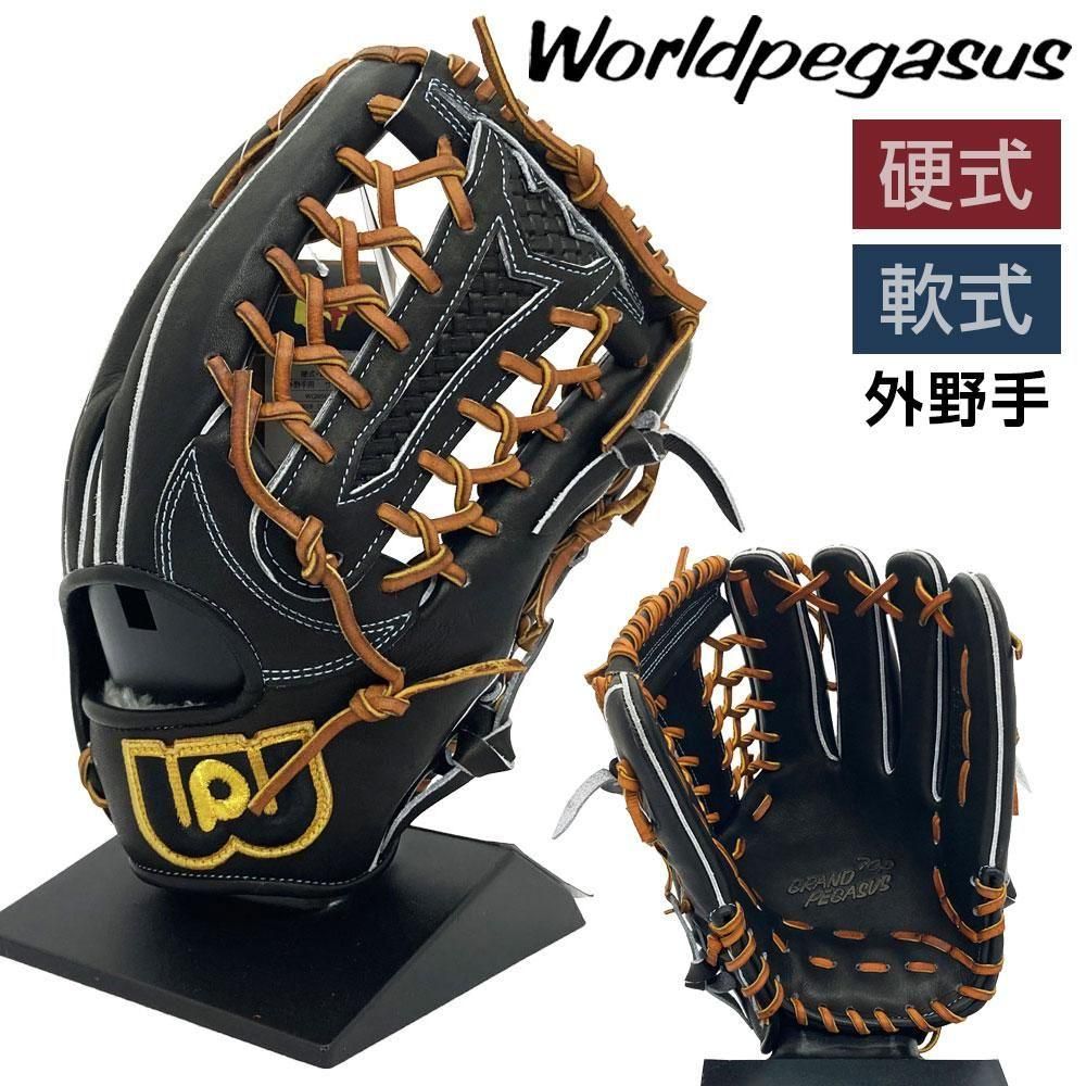 ワールドペガサス グローブ | 野球 外野手用 - 野球・アウトドア専門店