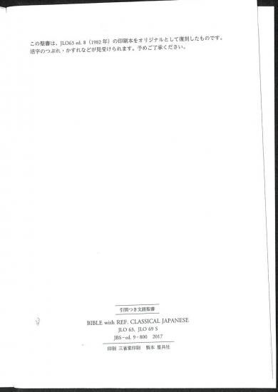 文語訳 中型引照付聖書 JLO63 | 聖書やキリスト教書籍の通販サイト