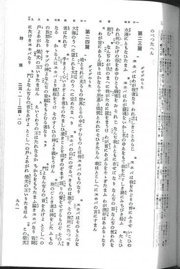 文語訳 中型引照付聖書 JLO63 | 聖書やキリスト教書籍の通販サイト