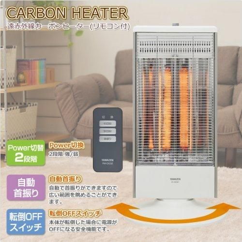 DC-RK093(W)｜山善(YAMAZEN) 遠赤外線カーボンヒーター(900W/450W 2