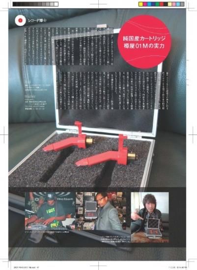 樽屋カートリッジ 01M赤針 | リスナー/DJ向け - 「樽屋レコード針