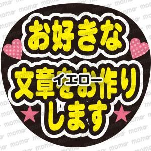 3段構成で自由に応援！メッセージオーダーうちわ【全7色】｜うちわMOMO