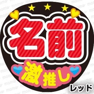 ○○ 激推し＜ストライプ＞【全8色】 - 応援うちわ・ファンサうちわ