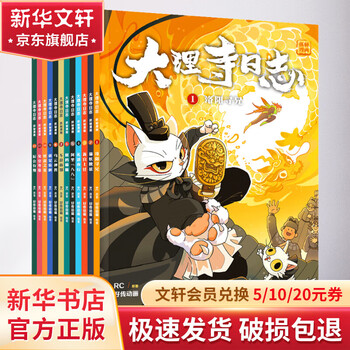 大理寺日志价格报价行情- 京东