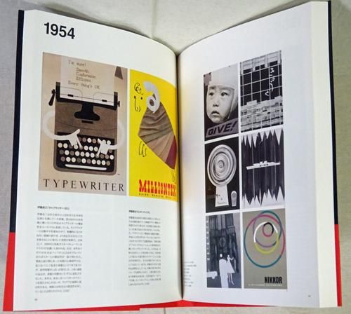 日宣美の時代 日本のグラフィックデザイン1951-70 - 古本買取販売