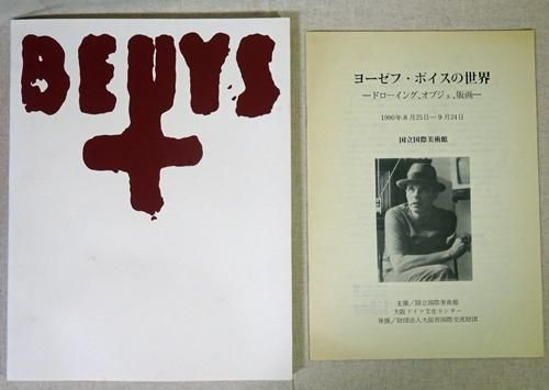 Joseph Beuys: Drawings Objects Prints ヨーゼフ・ボイスの世界