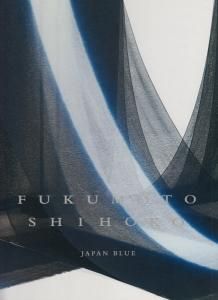 福本潮子作品集 藍の青 FUKUMOTO SHIHOKO JAPAN BLUE - 古本買取販売