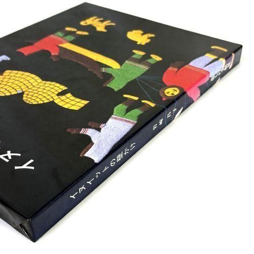 イヌイットの壁かけ 岩崎昌子 - 古本買取販売 ハモニカ古書店 建築