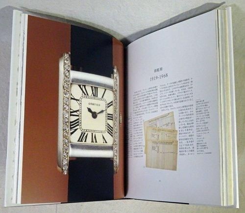 カルティエ 伝説の時計タンク フランコ・コローニ - 古本買取販売