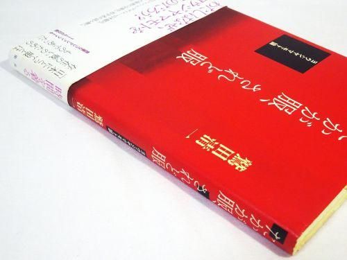 たかが服、されど服 ヨウジヤマモト論 - 古本買取販売 ハモニカ古書店