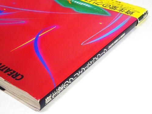 資生堂のクリエイティブワーク Creative Works of Shiseido - 古本買取