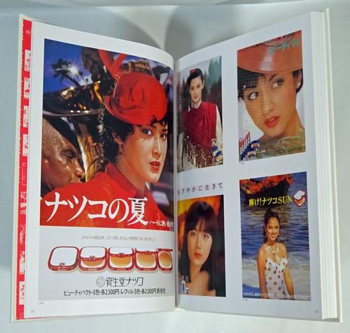 資生堂宣伝史 総合篇 TV・CM篇 セルジュ・ルタンス篇 全3冊 - 古本買取