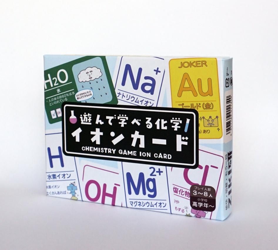 遊んで学べる化学 イオンカード 2021年度版 - 奥野かるた店