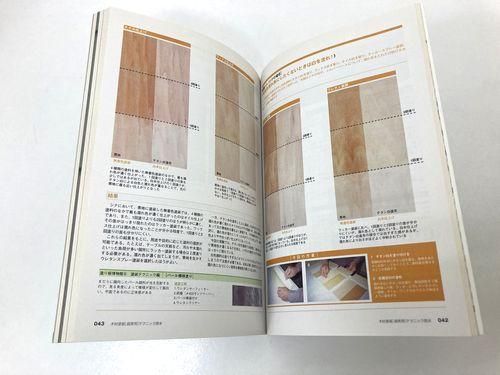木材塗装[超実用]テクニック読本｜建築書・建築雑誌の買取販売-古書山翡翠