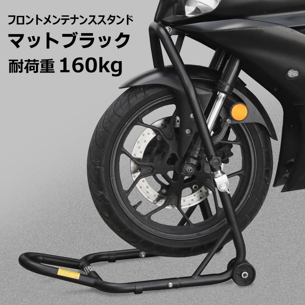 フロントバイクスタンド メンテナンススタンド ブラック - TOOLS