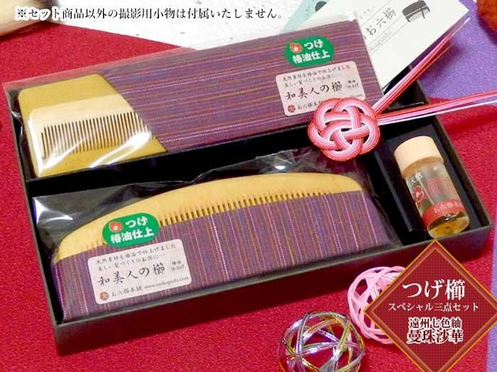 つげ櫛 スペシャルギフト3点セット【C】【限定発売】【送料無料