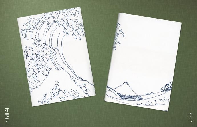 ブックカバー 葛飾北斎「冨嶽三十六景 神奈川沖浪裏」 -【竹笹堂Online