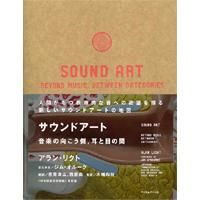 サウンドアート 音楽の向こう側、耳と目の間 - LOS APSON? Online Shop