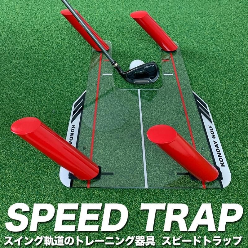 スイング軌道のトレーニング器具 スピードトラップ SPEED TRAP