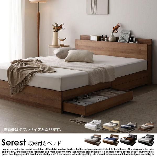 RASIK】引き出し収納付きベッド Serest【セレスト】ベッドフレームのみ