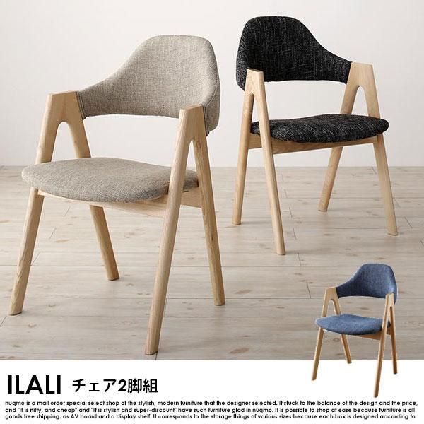 北欧モダンデザインダイニングセット ILALI【イラーリ】3点セット