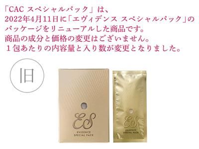 CACエヴィデンス スペシャルパック - アート薬局
