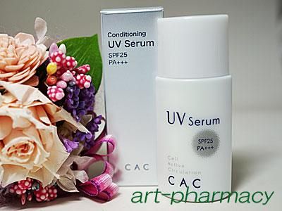 CACコンディショニング UVセラム -アート薬局