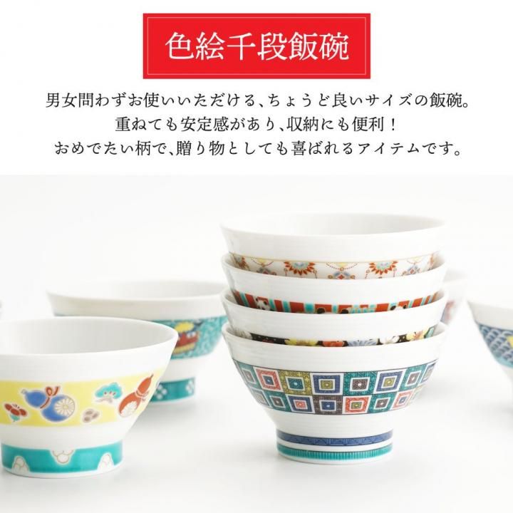 色絵千段飯碗 /青郊窯