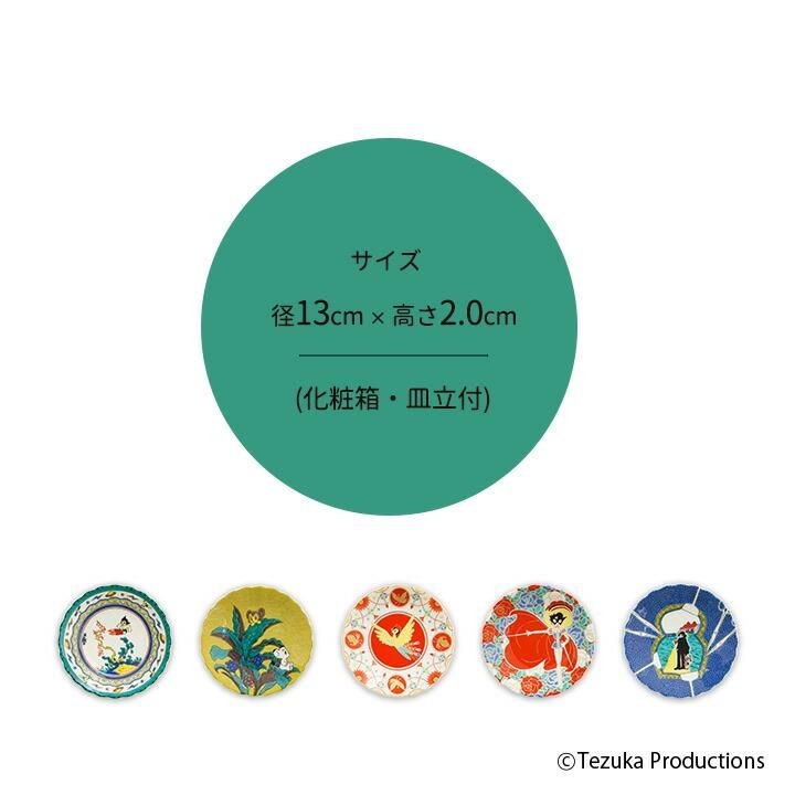全5種 手塚治虫ワールド九谷焼絵皿