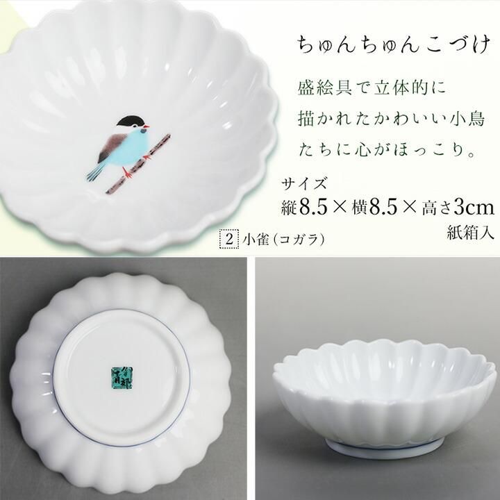 10種類から選べる ちゅんちゅんこづけ/青郊窯