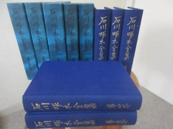 石川啄木全集 全5巻 改造社版復刻 ノーベル書房 - 古本うしおに堂