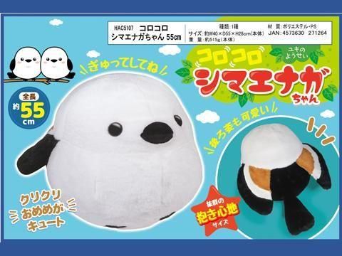 コロコロシマエナガちゃん55cm| おもちゃ・縁日玩具・駄菓子