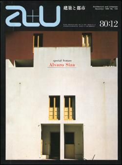 a+u 1980年12月号 特集アルヴァロ・シザの建築 - アーキテクチャー