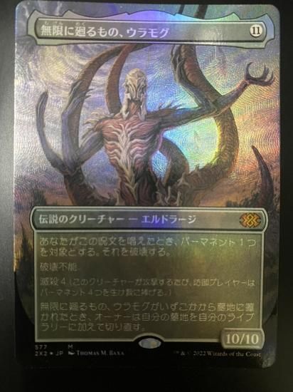 MTG 初版 エルドラージ 覚醒 無限に廻るもの ウラモグ 日本語 foil MTG