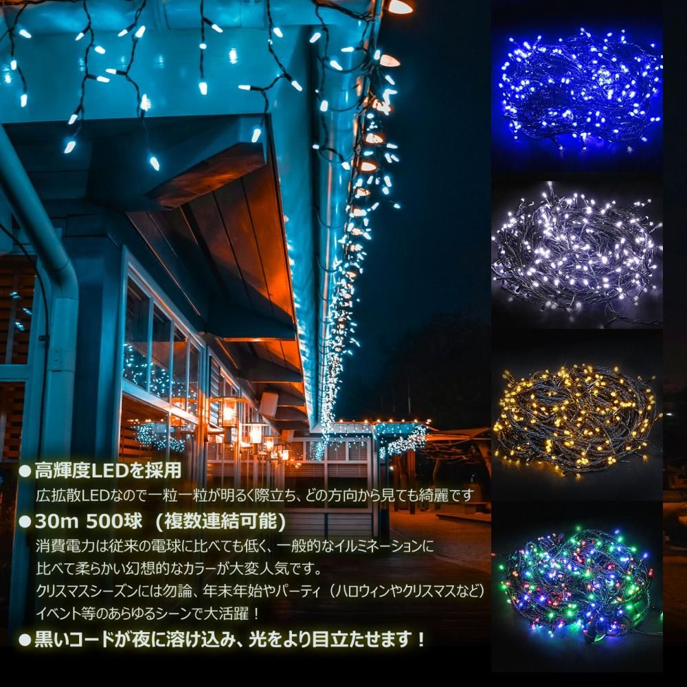 N-LD55 LEDイルミネーション 選べる4色カラー 1500球 90m 連結可能