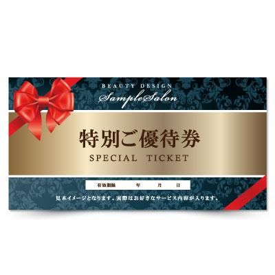 高級感サロンチケット作成印刷】ブライダルサロンやエステサロンご紹介