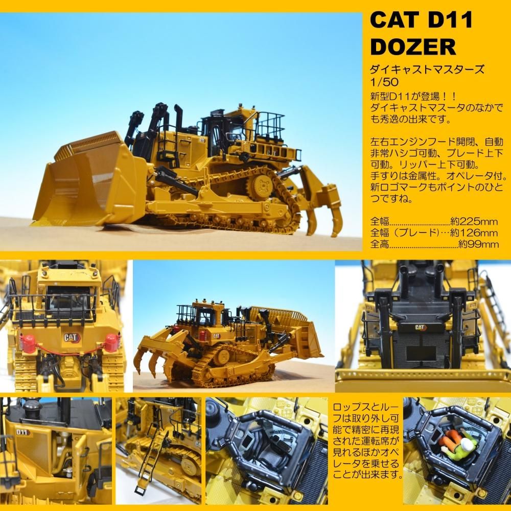 CAT D11 ブルドーザ 1/50 - KENKRAFT