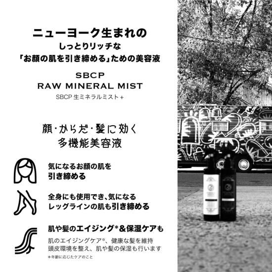 SBCP 生ミネラルミスト+ 200ml レフィル 通販 | SBCP ステップボーン